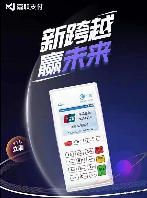 立刷pos機免費送被騙了？