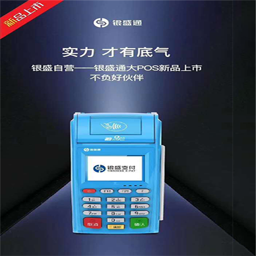 POS機費率國家標準是多少？