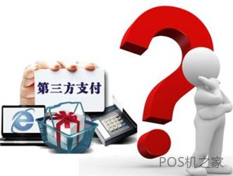 pos機是哪個(gè)支付公司的呢？