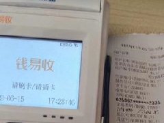 POS機不在服務(wù)時(shí)間