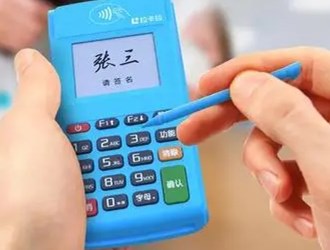 拉卡拉pos機會(huì )員費